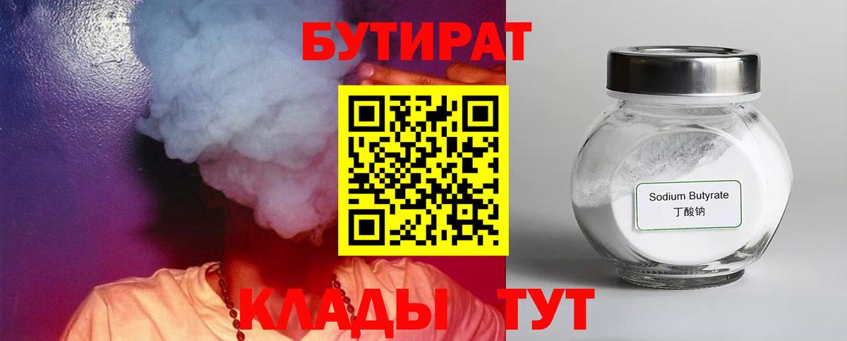 БУТИРАТ оксана  Вход с VPN  Липецк 