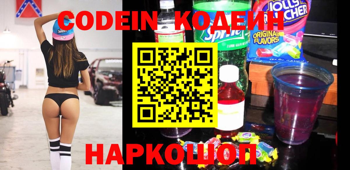 Липецк  Кодеиновый сироп Lean напиток Lean (лин)  Вход с VPN  Кодеиновый сироп Lean Purple Drank 