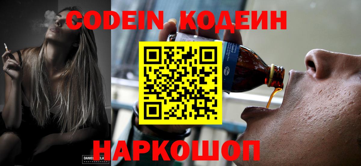 Codein Purple Drank Липецк