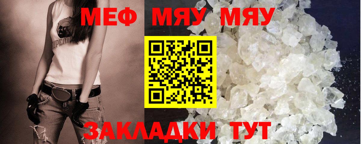 МЯУ-МЯУ мяу мяу  МЯУ-МЯУ 4 MMC  Вход с VPN  Меф  Липецк 