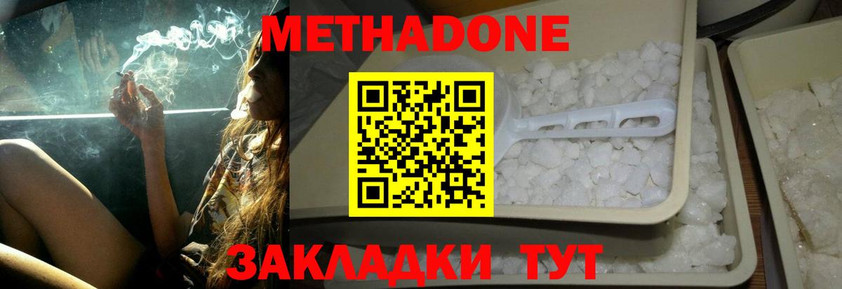 Метадон кристалл  Метадон VHQ  Липецк  Вход с VPN 